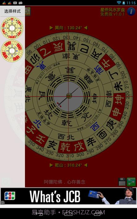 星侨风水罗盘截图18