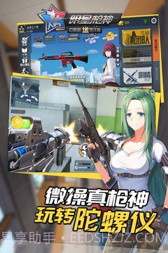 明星枪神截图5 明星枪神截图5