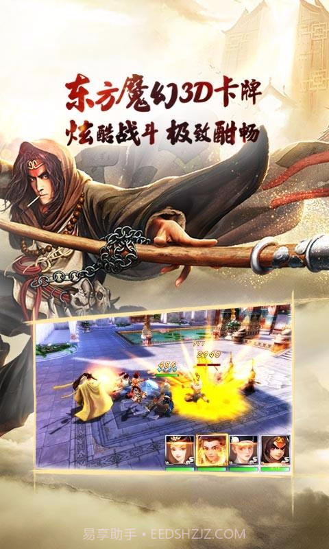 西游伏妖篇截图3