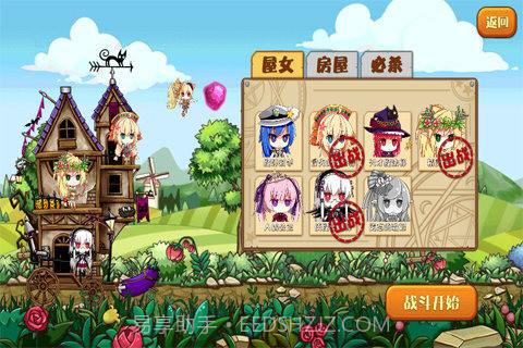 前进吧！屋女截图2