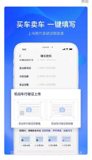 二手车交易监管平台截图1