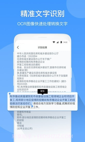 扫描仪识别全能王截图3 扫描仪识别全能王截图3
