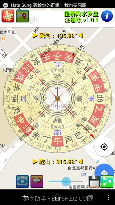 星侨风水罗盘截图7