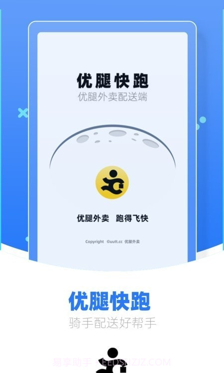 优腿快跑截图4 优腿快跑截图4