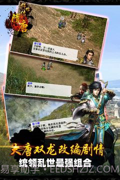 隋唐群雄传截图2