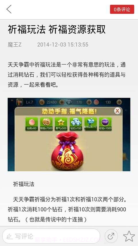 天天争霸小助手截图4