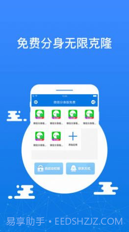 微迅分身版官方版截图2