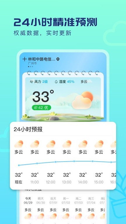 早看天气预报截图3