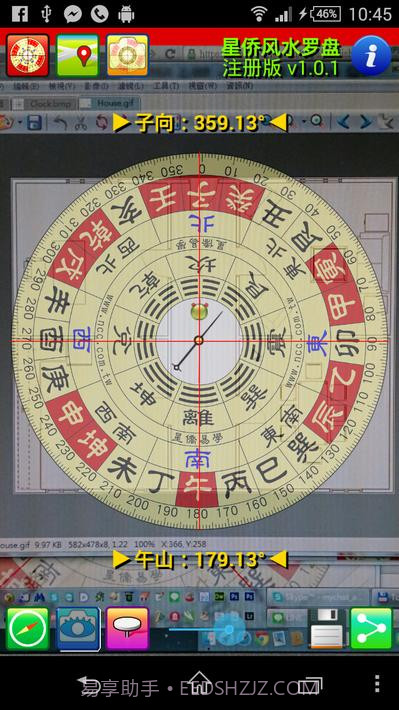 星侨风水罗盘截图8