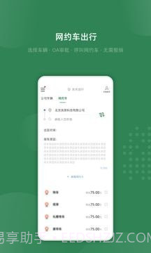 吉光出行截图3 吉光出行截图3