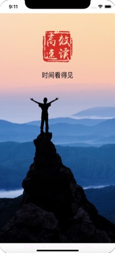 高效速读老师截图1 高效速读老师截图1