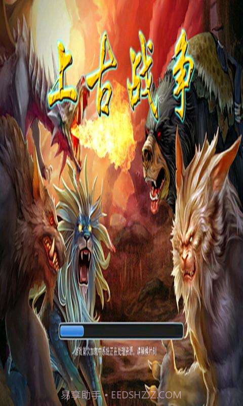 上古战争截图1 上古战争截图1