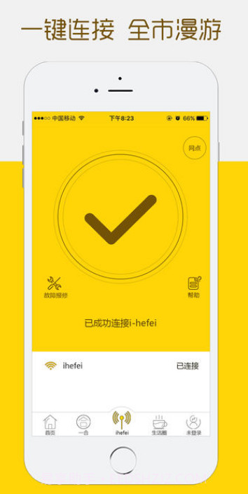 ihefei(ihefei无线网登录)V3.3.5 截图4