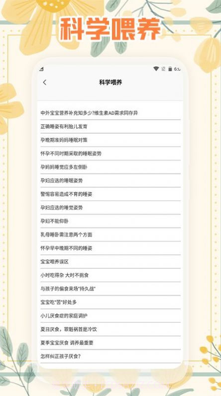 幼儿食谱截图1 幼儿食谱截图1