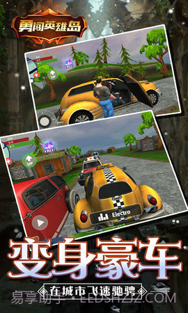 勇闯英雄岛截图3