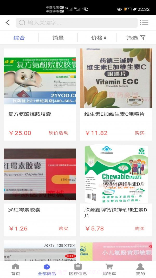 药到家截图2 药到家截图2