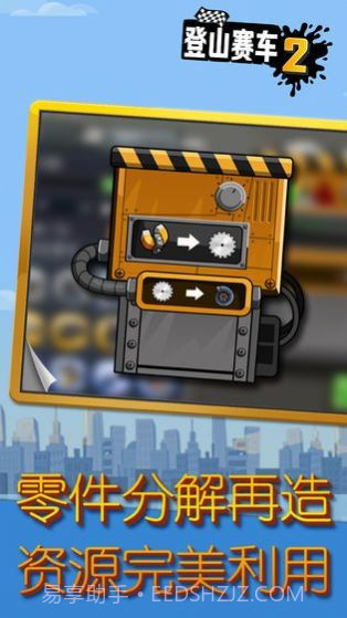 登山赛车2最新内置菜单截图1 登山赛车2最新内置菜单截图1