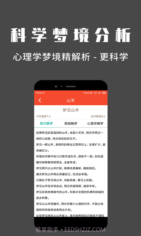 问梦截图3