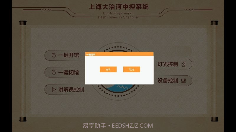 上海大治河中控系统截图3