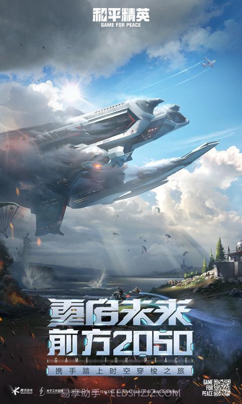 和平精英轻量版截图1