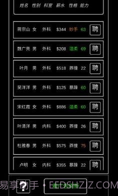 模拟经营暴走医院截图2 模拟经营暴走医院截图2
