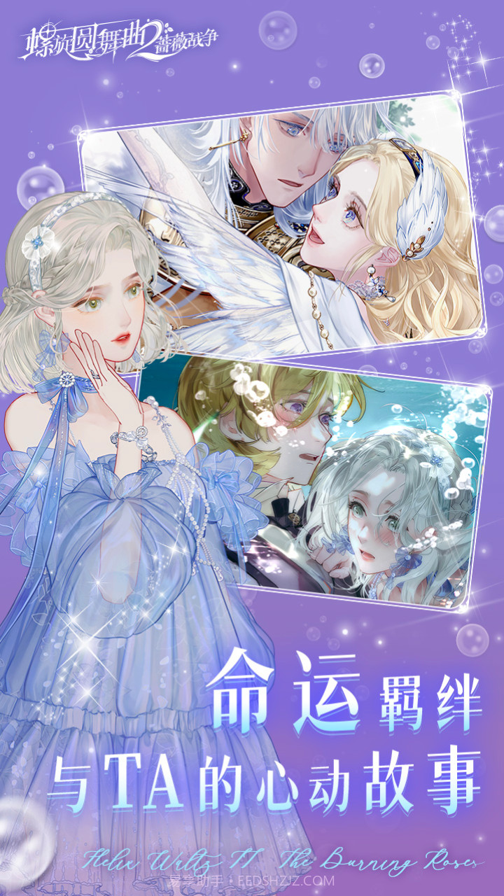 螺旋圆舞曲2蔷薇战争九游版截图2 螺旋圆舞曲2蔷薇战争九游版截图2