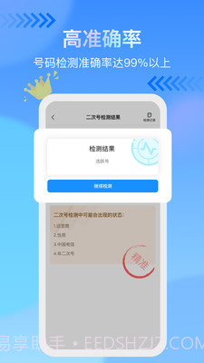 手机号码查询截图3