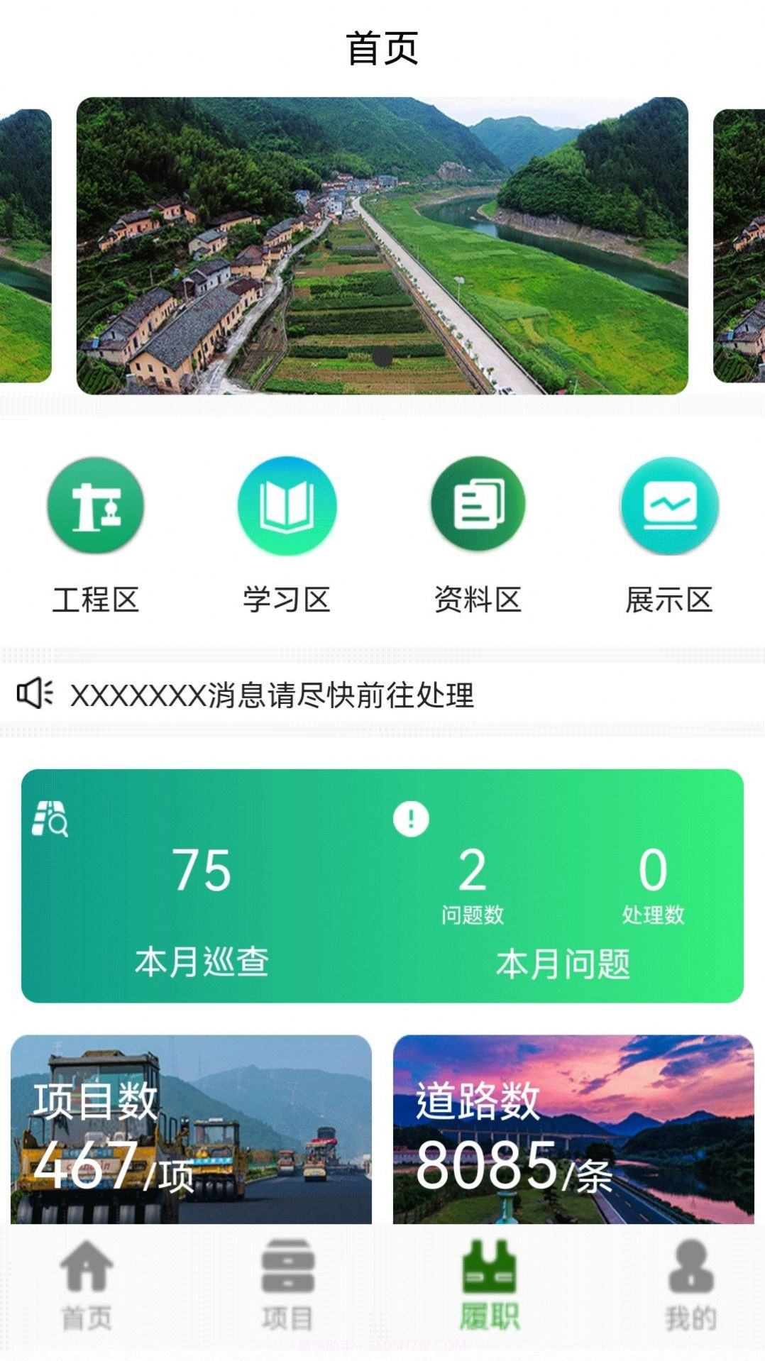 路长制管理平台截图2