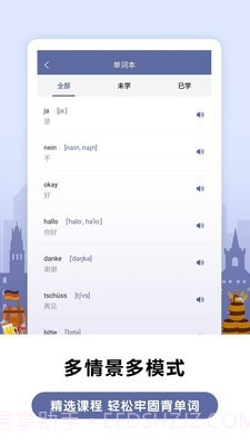 莱特德语背单词截图2 莱特德语背单词截图2