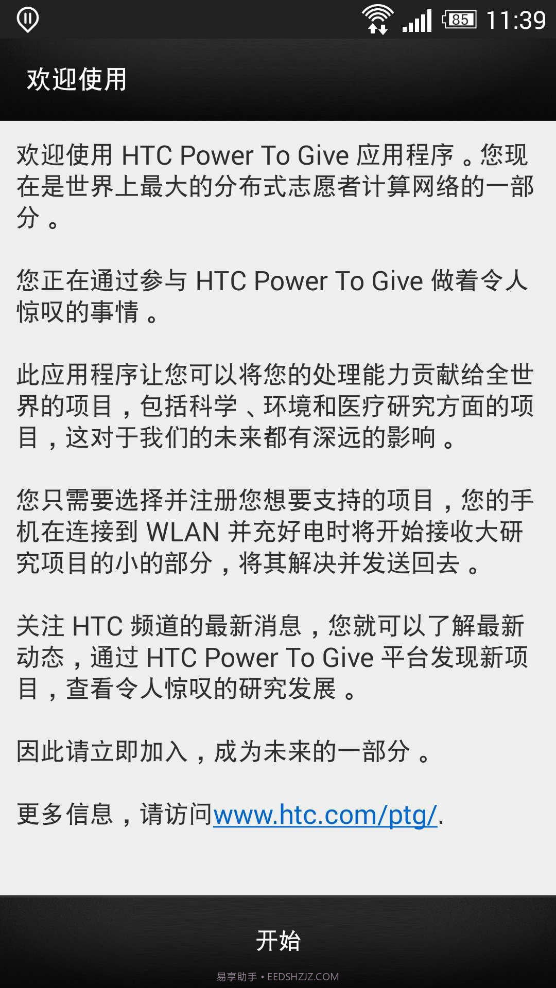 HTC PowerToGive截图2 HTC PowerToGive截图2