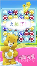 爱心小熊肚皮对对碰(消除游戏)截图1 爱心小熊肚皮对对碰(消除游戏)截图1