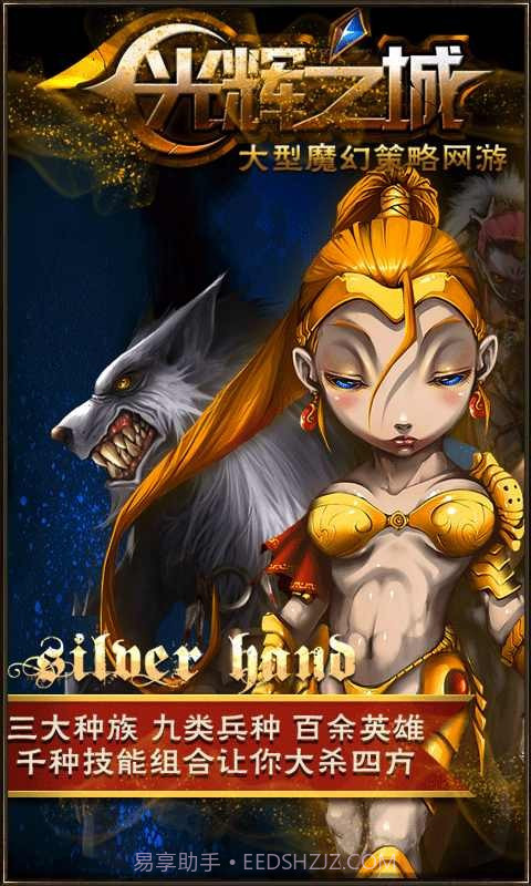 光辉之城截图1 光辉之城截图1