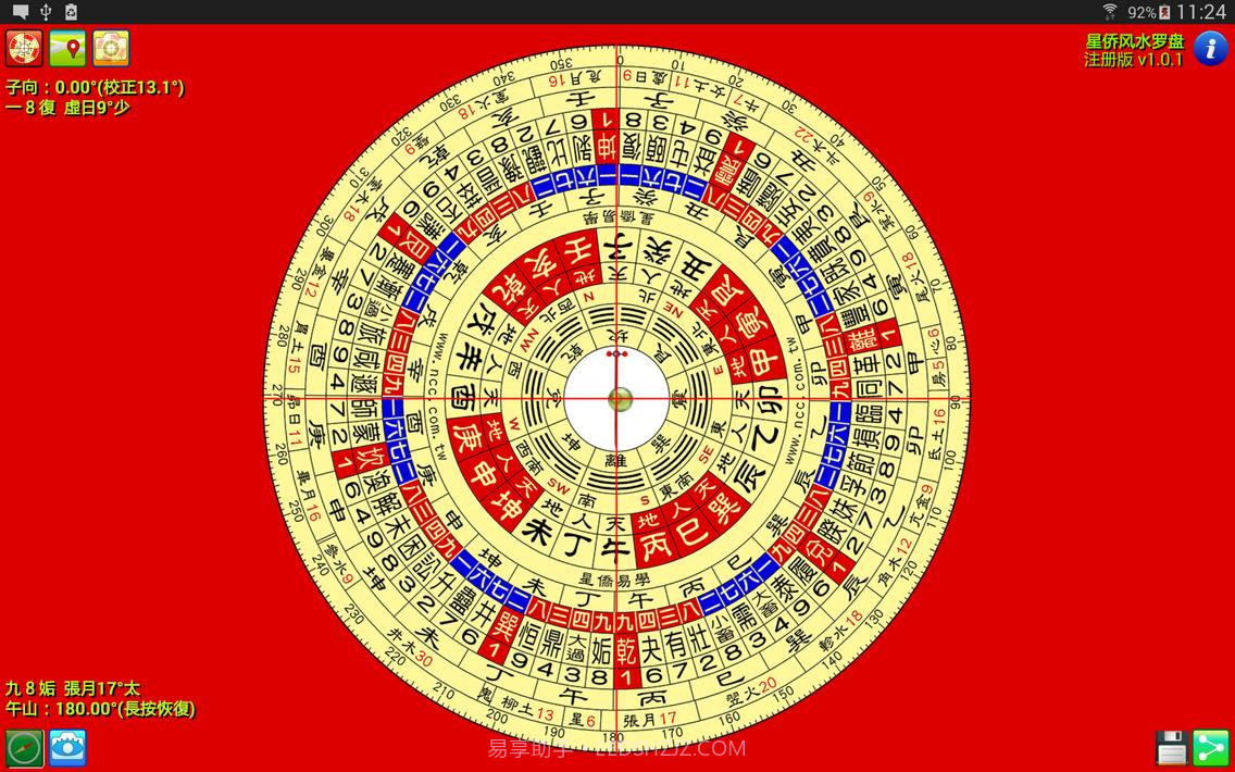 星侨风水罗盘截图13