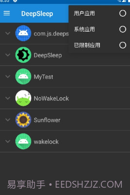 DeepSleep截图1