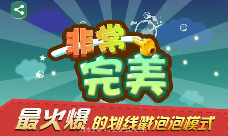 非常完美截图1 非常完美截图1