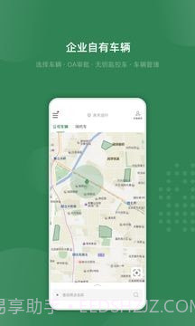 吉光出行截图2 吉光出行截图2
