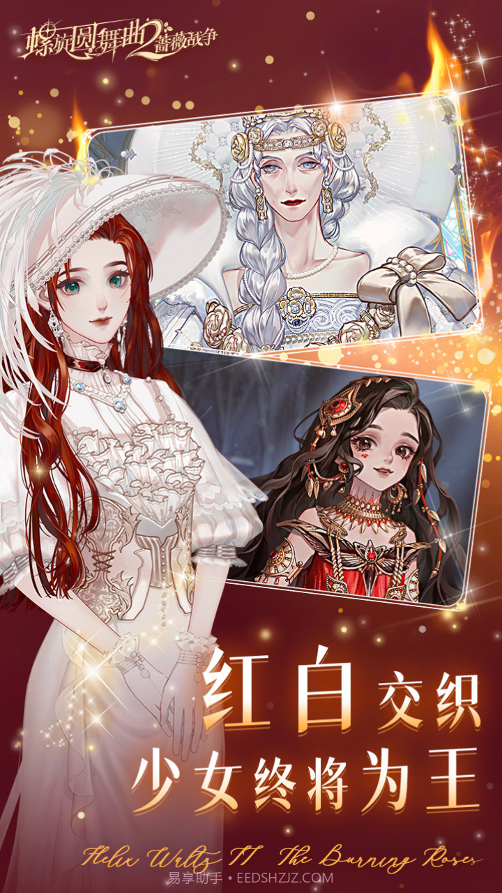 螺旋圆舞曲2蔷薇战争九游版截图4 螺旋圆舞曲2蔷薇战争九游版截图4