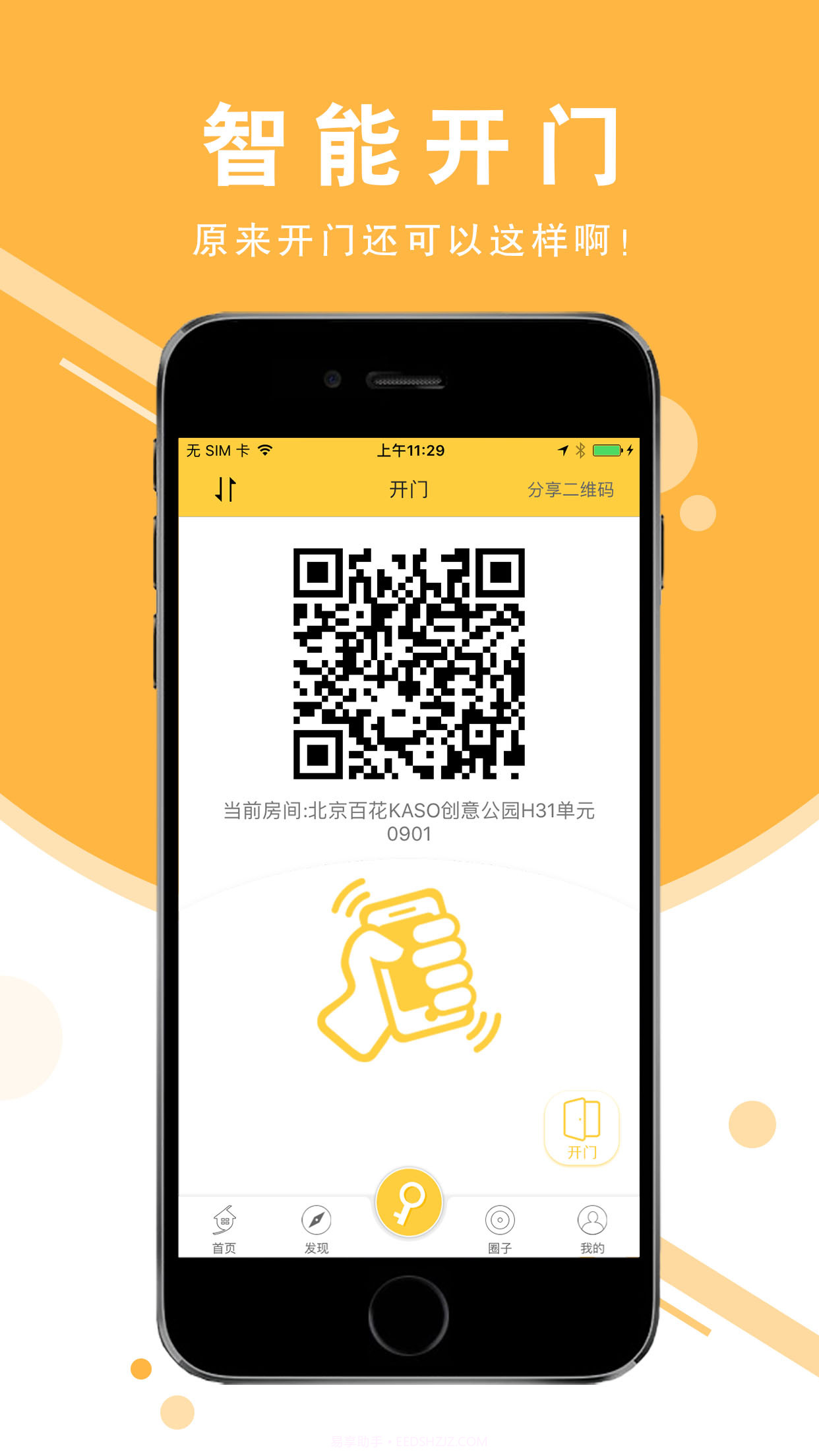 零距离智慧社区截图2