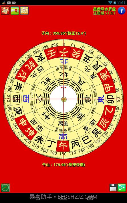 星侨风水罗盘截图21
