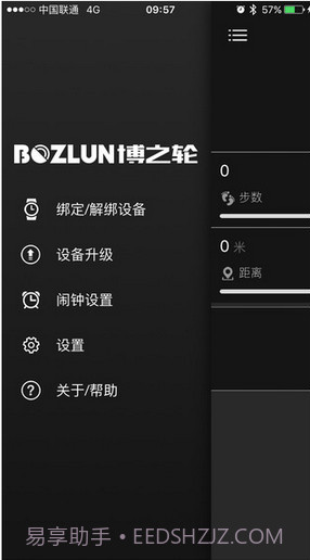 博之轮手环（H Band）截图3