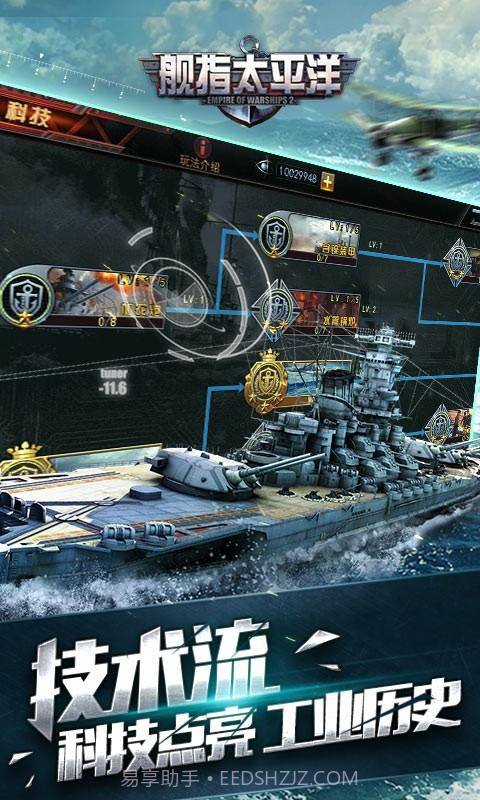 舰指太平洋截图3