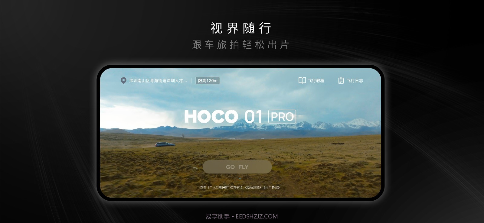 hocoflow无人机手柄截图3 hocoflow无人机手柄截图3