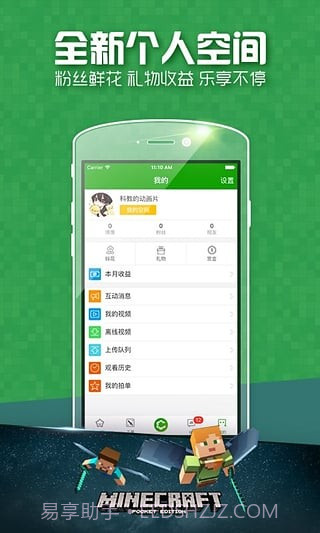 爱玩MC截图5 爱玩MC截图5