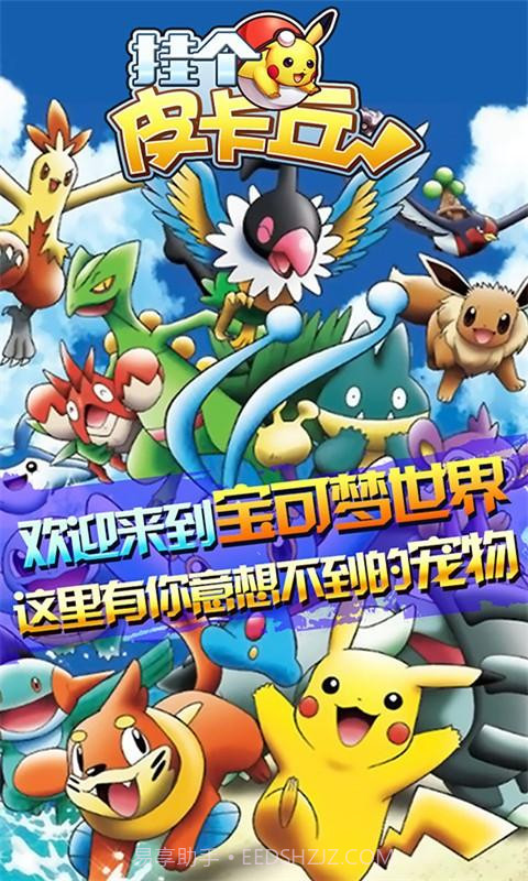 挂个皮卡丘截图2 挂个皮卡丘截图2