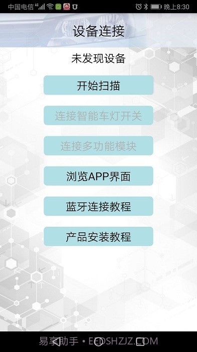 春风智能车灯截图4