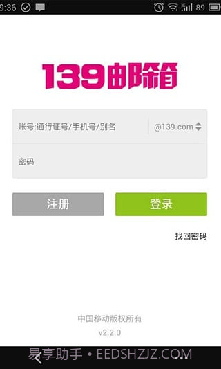 139邮箱轻量版截图2