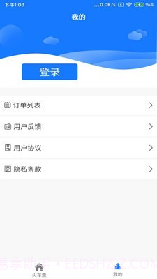 火车票打印最新版截图3
