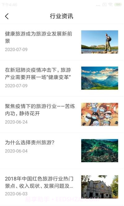 悦途旅游截图2 悦途旅游截图2