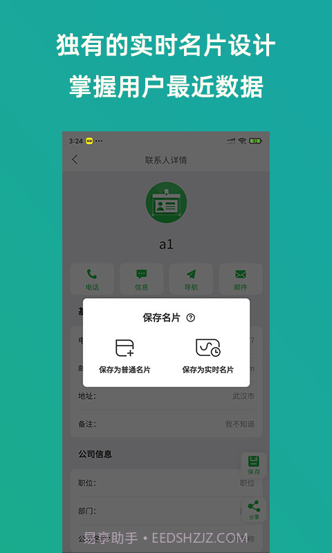 轻名片截图4 轻名片截图4