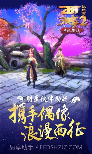 西游伏妖篇截图7